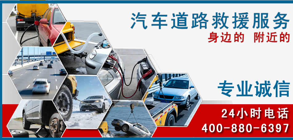 雨花台区汽车道路救援